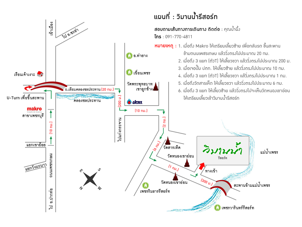 แผนที่ การเดินทาง เส้นทางลัด ที่พัก บ้านพัก วิมานน้ำรีสอร์ท รีสอร์ท แก่งกระจาน เพชรบุรี