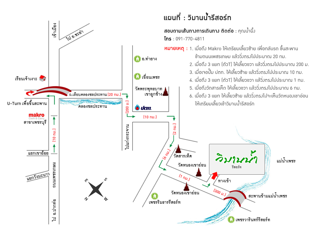 วิมานน้ำรีสอร์ท แก่งกระจาน เพชรบุรี